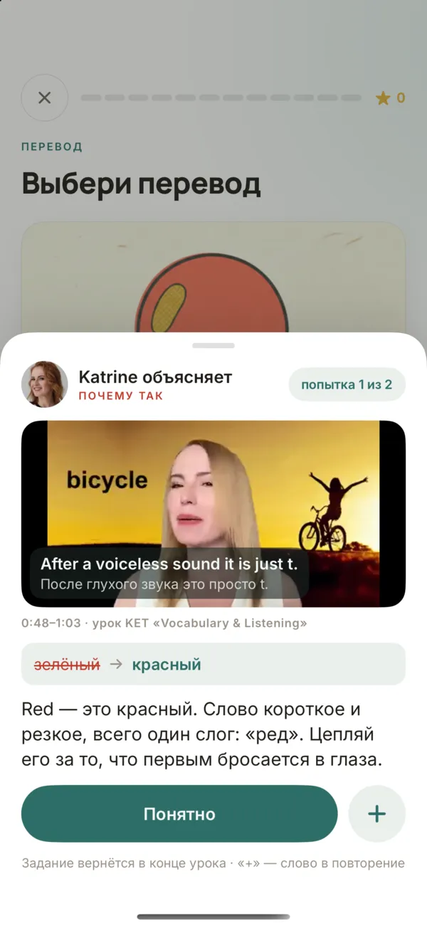 Панель «Katrine объясняет — почему так»: видеофрагмент с субтитрами, исправление «зелёный → красный» и короткое объяснение слова red