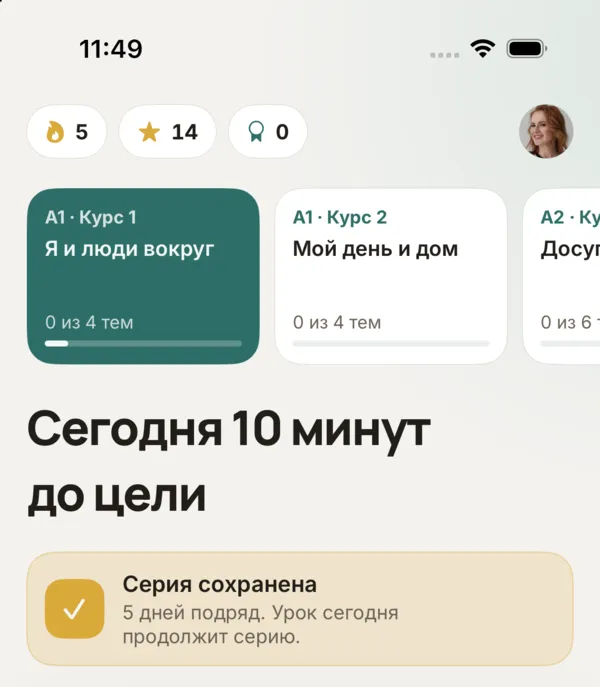 Верх экрана «Учить»: серия 5 дней, 14 звёзд и карточка «Серия сохранена. Урок сегодня продолжит серию»